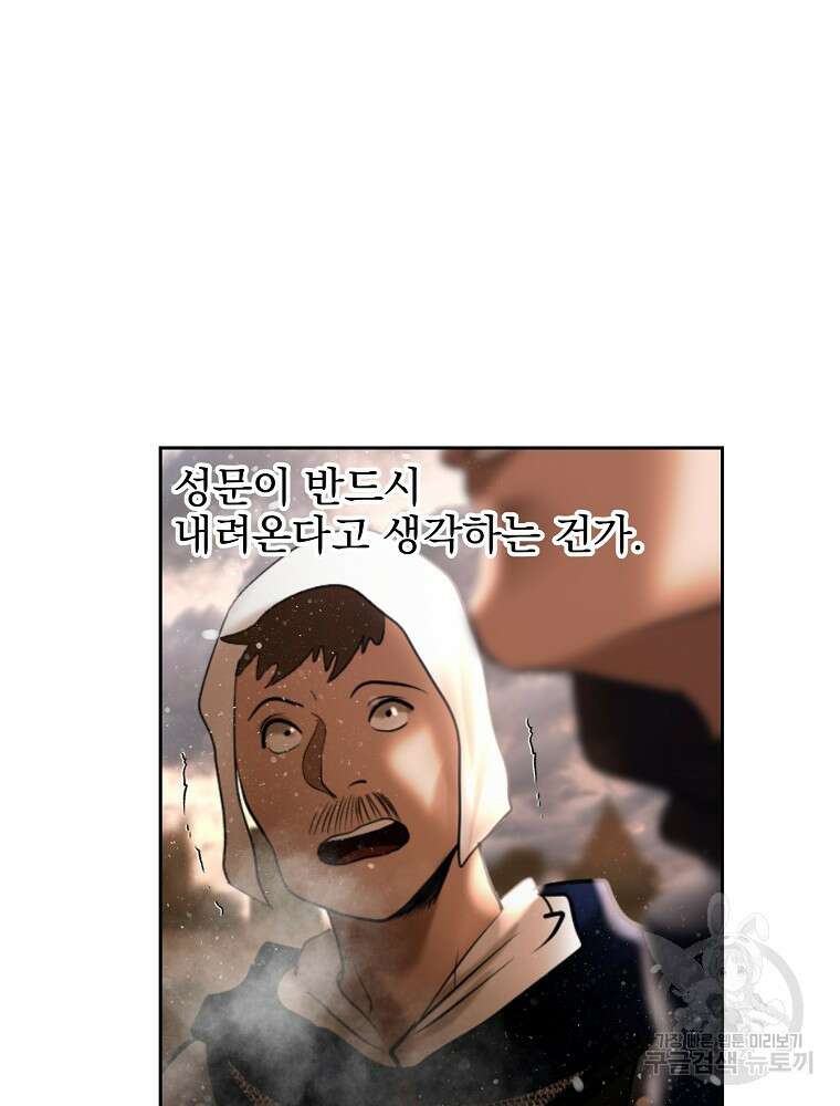 바바리안 퀘스트 82화 9