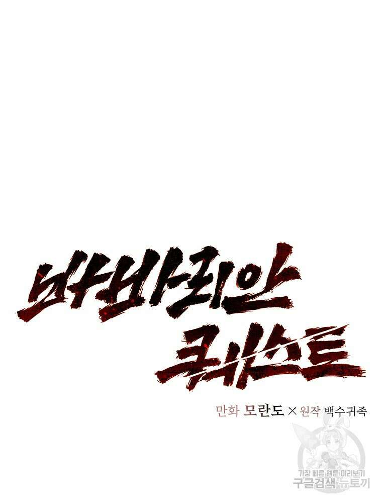 바바리안 퀘스트 82화 20