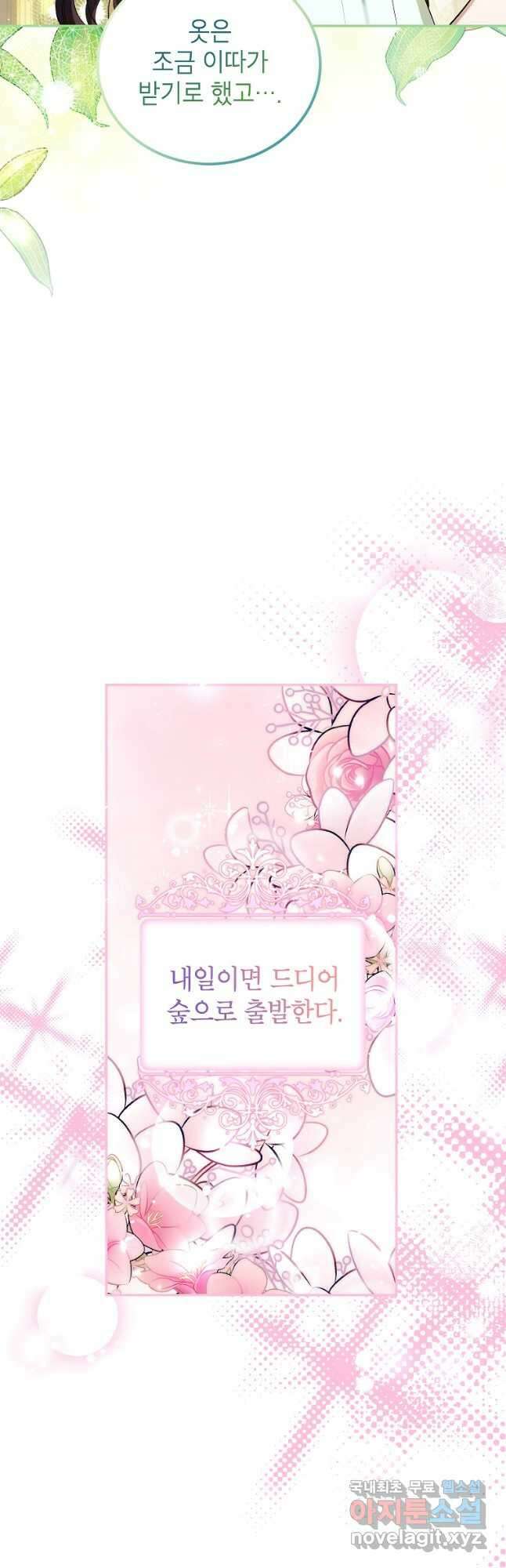 시한부 엑스트라의 시간 57화 3