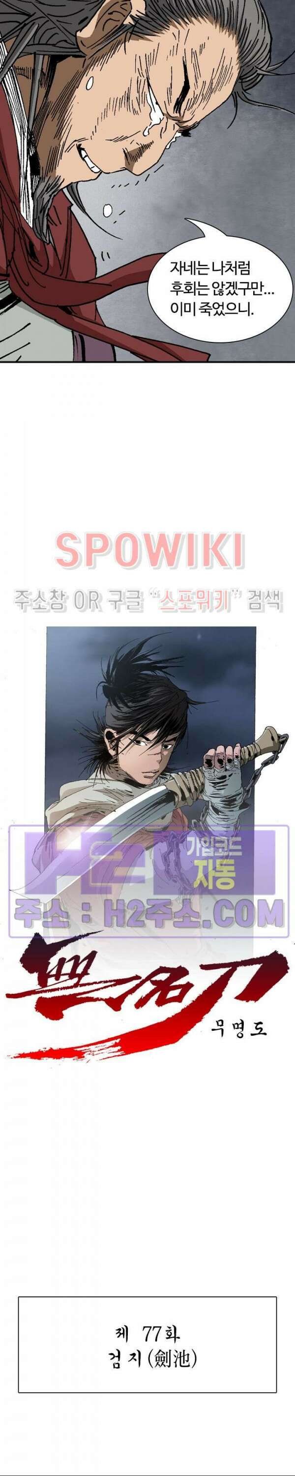 무명도(무협) 77화 2