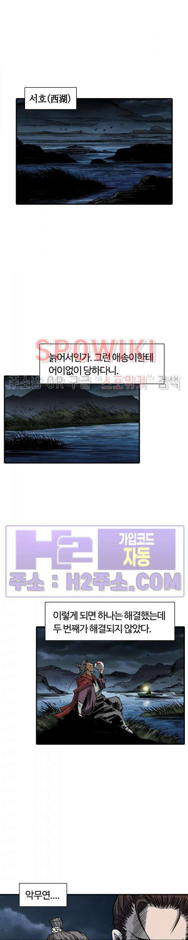 무명도(무협) 77화 3