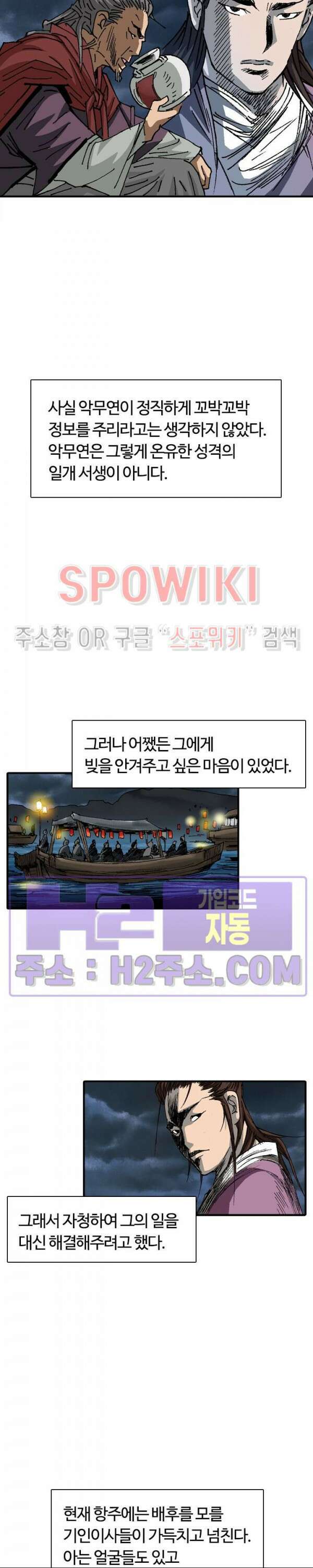 무명도(무협) 77화 4