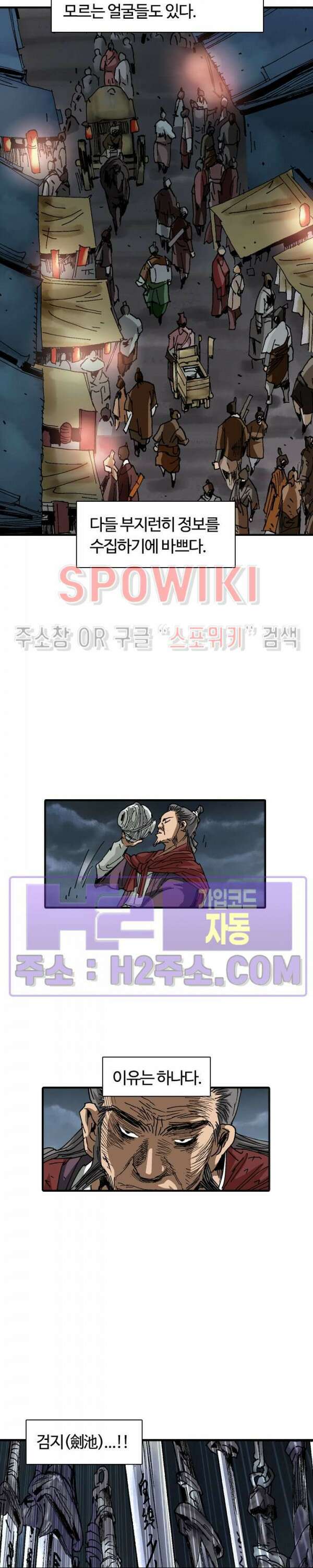 무명도(무협) 77화 5