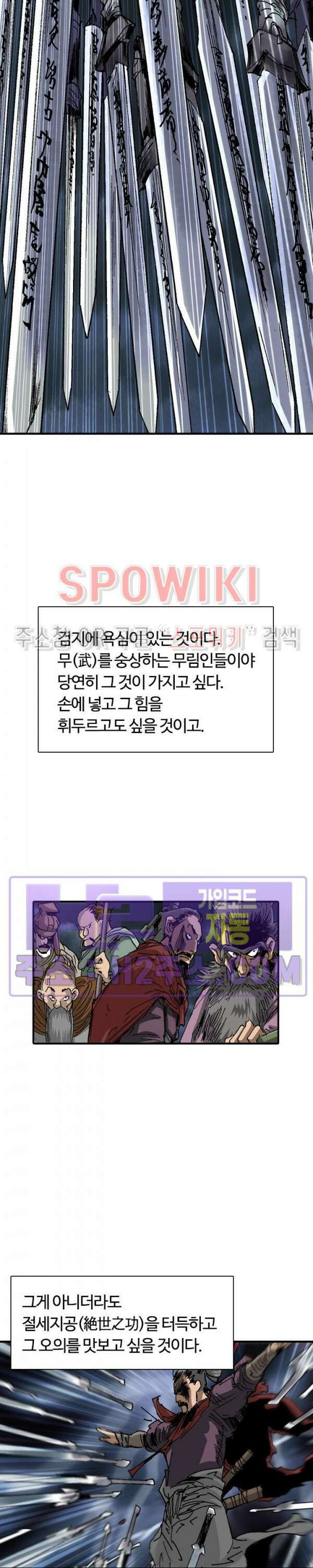 무명도(무협) 77화 6