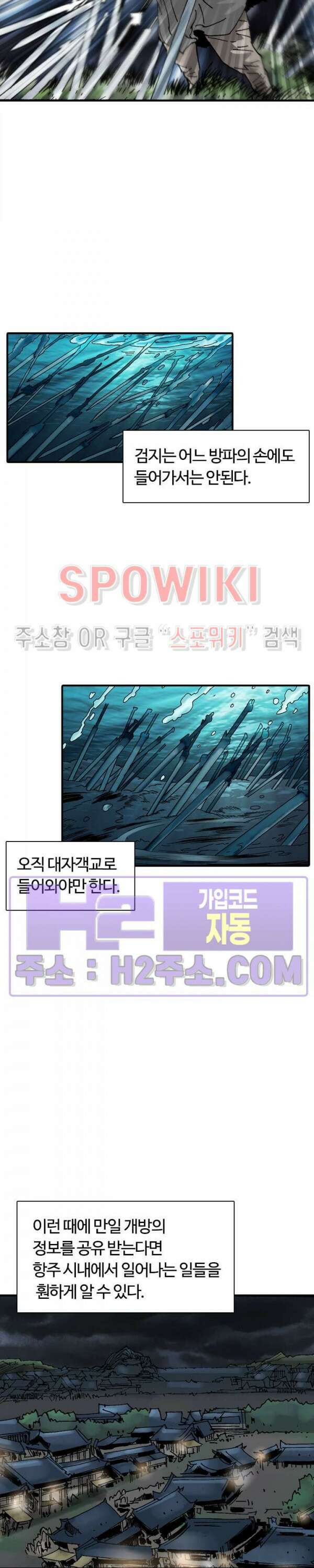 무명도(무협) 77화 7