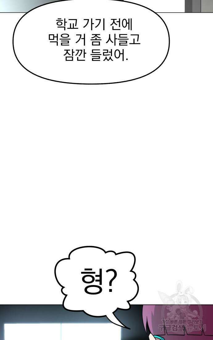 고등신화전 43화 5
