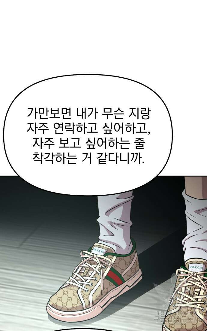 고등신화전 43화 8