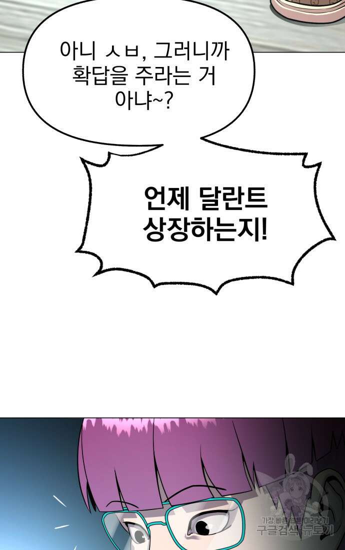 고등신화전 43화 9