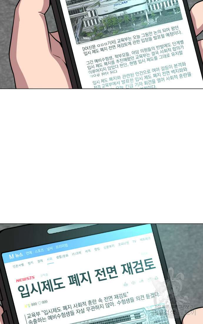 고등신화전 43화 23