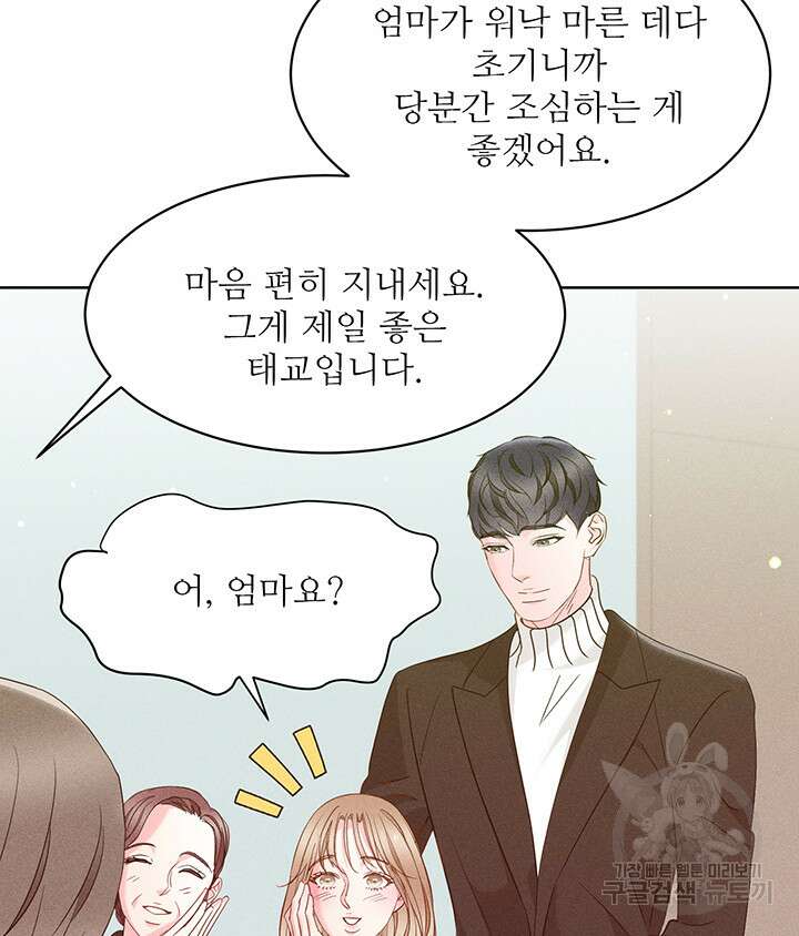 가을, 만나다 62화 5
