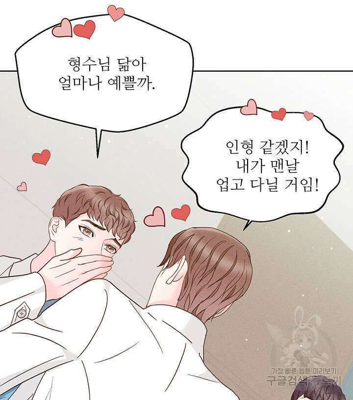 가을, 만나다 62화 12