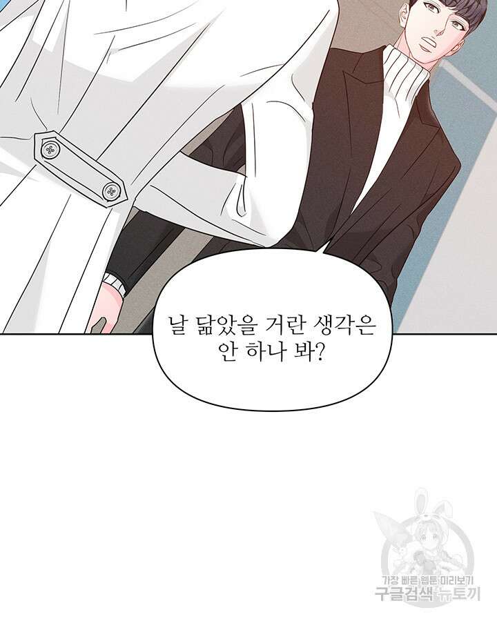 가을, 만나다 62화 13