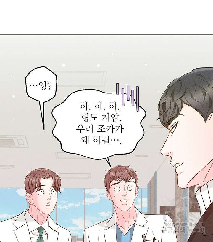 가을, 만나다 62화 14