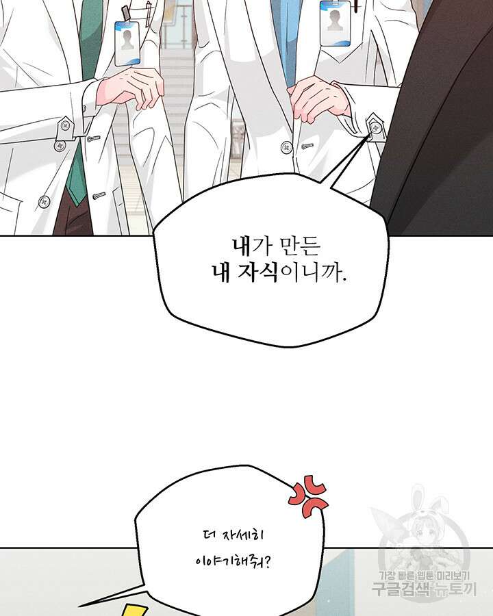 가을, 만나다 62화 15