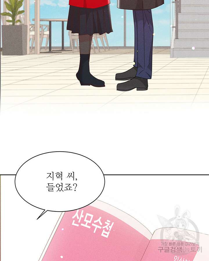 가을, 만나다 62화 24