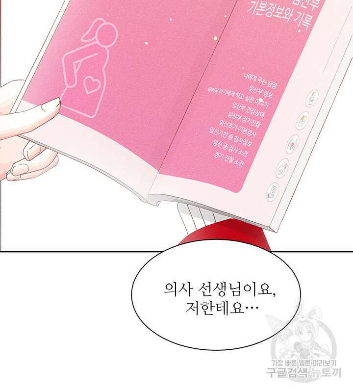 가을, 만나다 62화 25