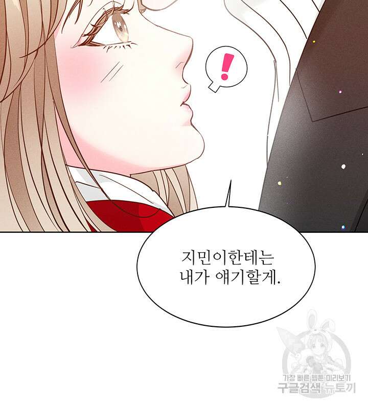 가을, 만나다 62화 27