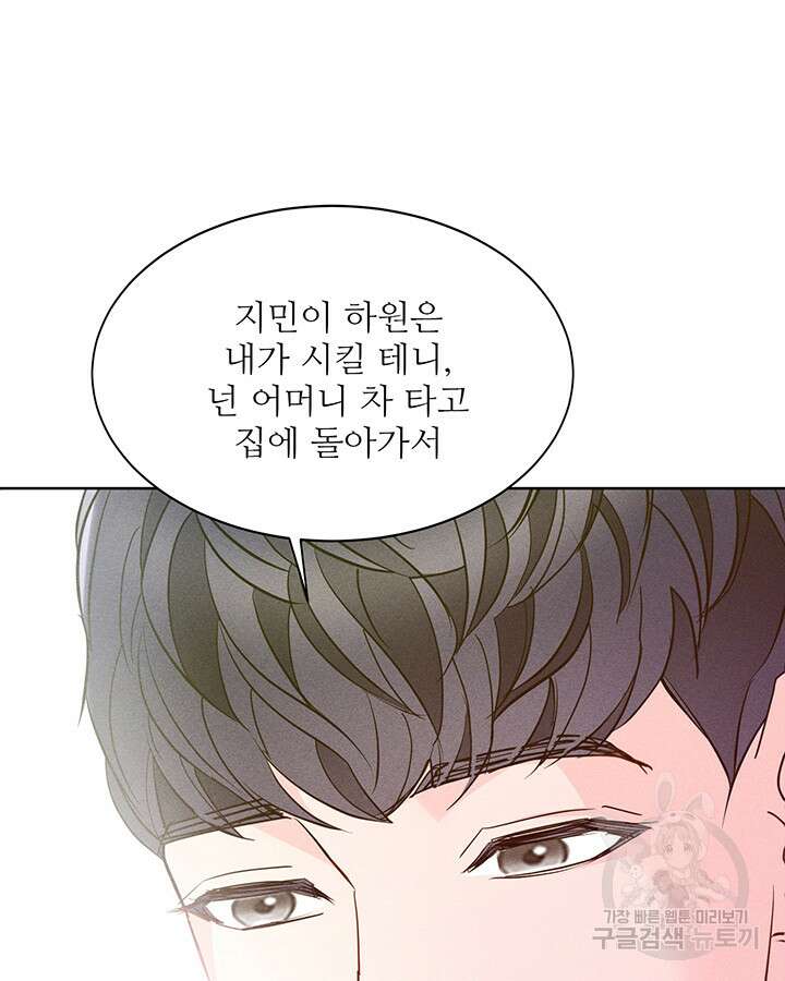 가을, 만나다 62화 28