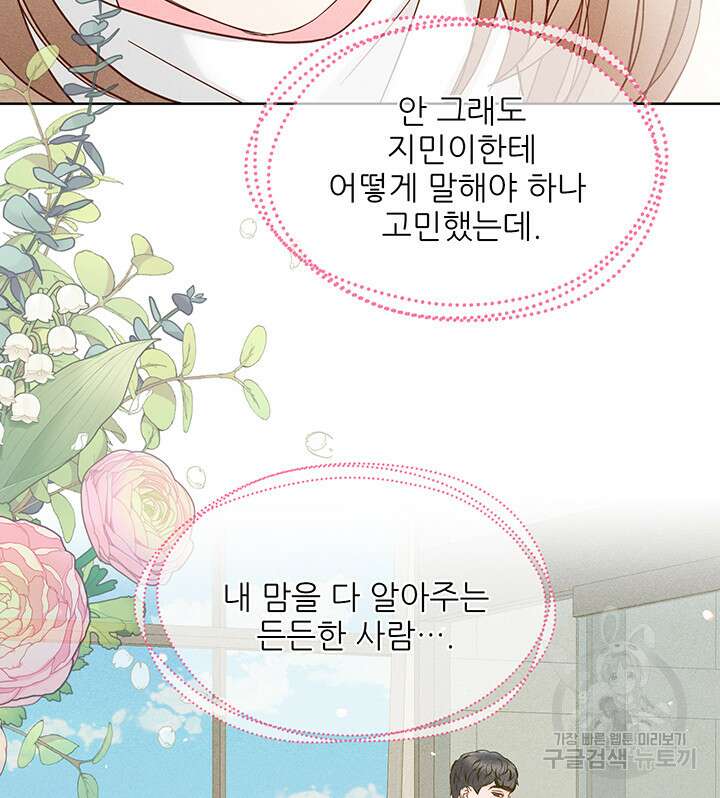 가을, 만나다 62화 31