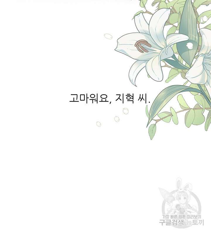 가을, 만나다 62화 33