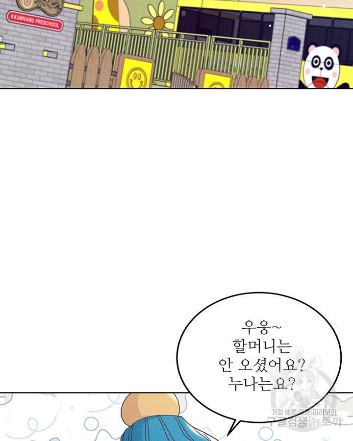 가을, 만나다 62화 37