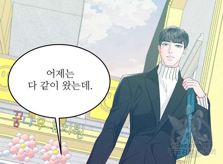 가을, 만나다 62화 40