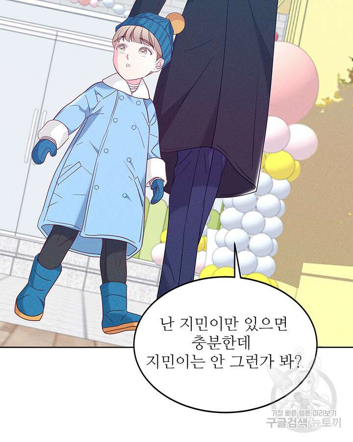 가을, 만나다 62화 41