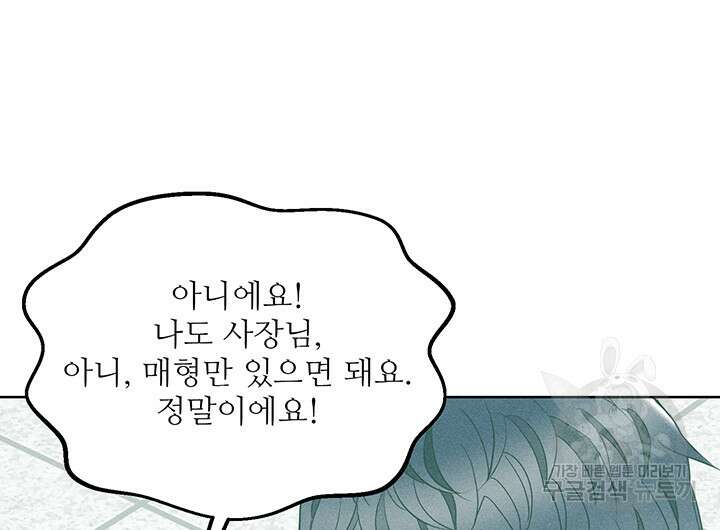 가을, 만나다 62화 42