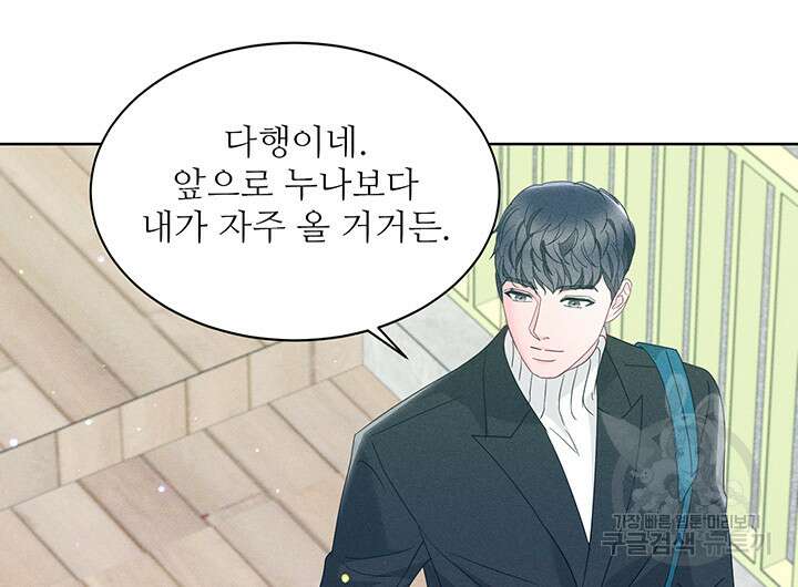가을, 만나다 62화 45