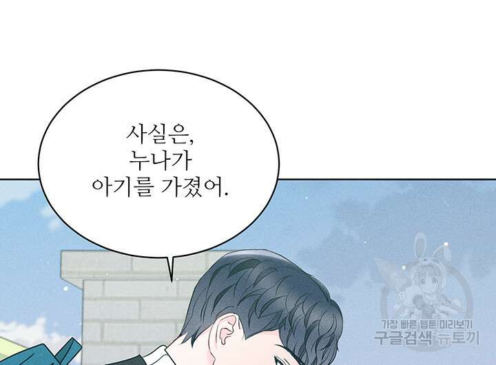 가을, 만나다 62화 47