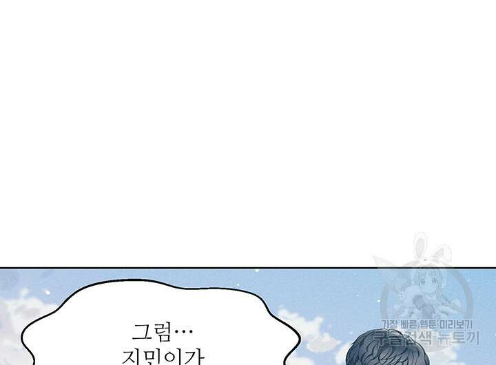 가을, 만나다 62화 51