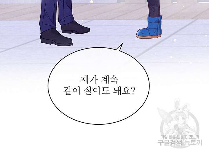 가을, 만나다 62화 55