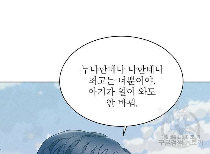 가을, 만나다 62화 58