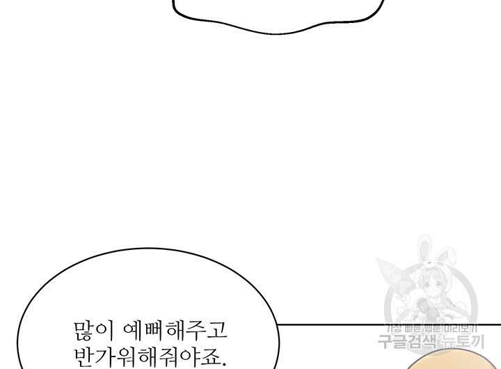 가을, 만나다 62화 60