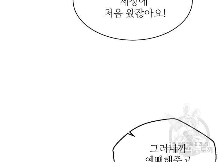 가을, 만나다 62화 62
