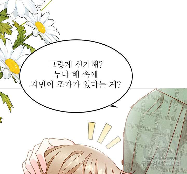 가을, 만나다 62화 69