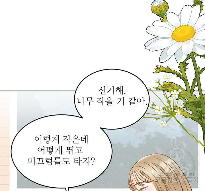 가을, 만나다 62화 71