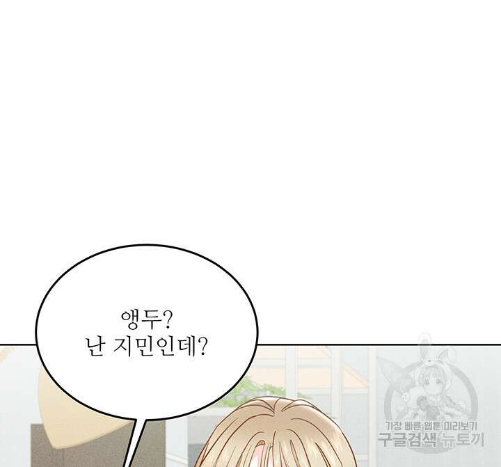 가을, 만나다 62화 75