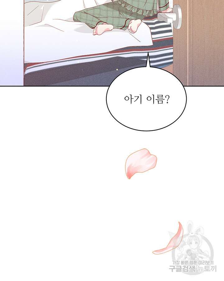 가을, 만나다 62화 79
