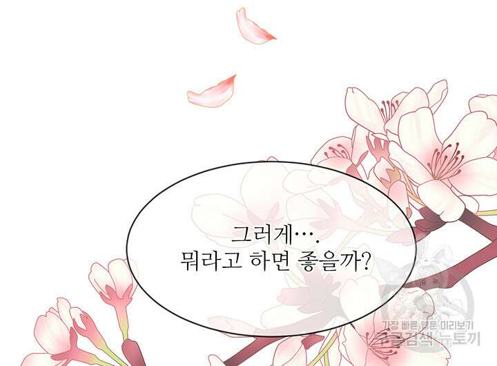 가을, 만나다 62화 80