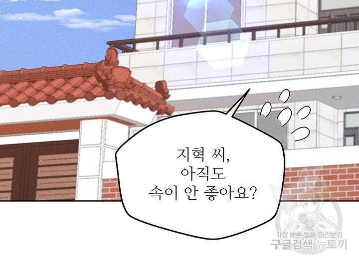 가을, 만나다 62화 84