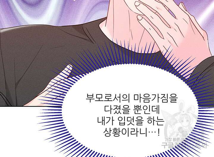 가을, 만나다 62화 86