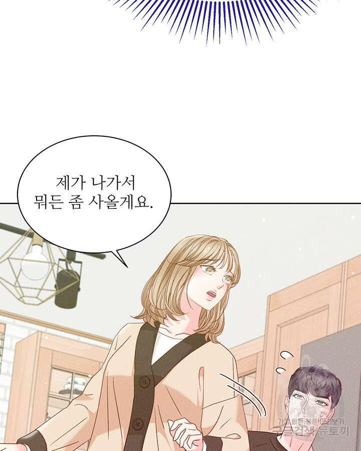 가을, 만나다 62화 87