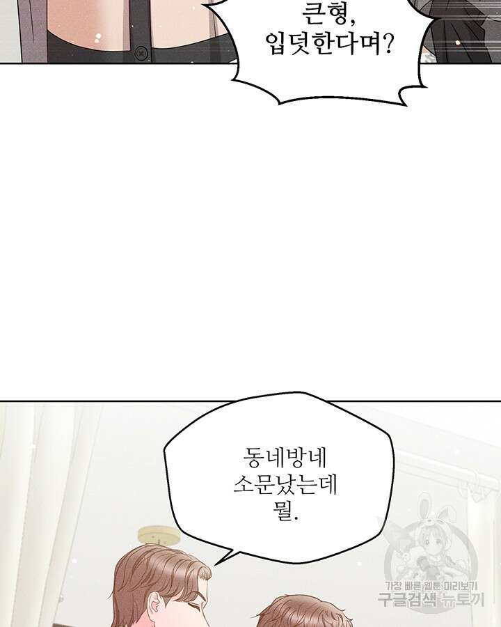가을, 만나다 62화 94