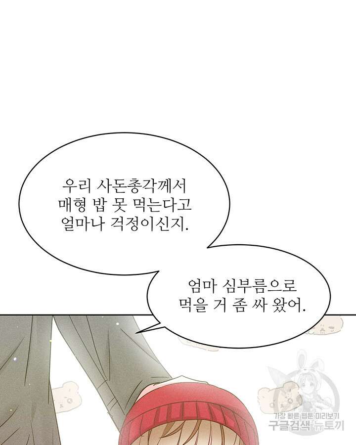 가을, 만나다 62화 96