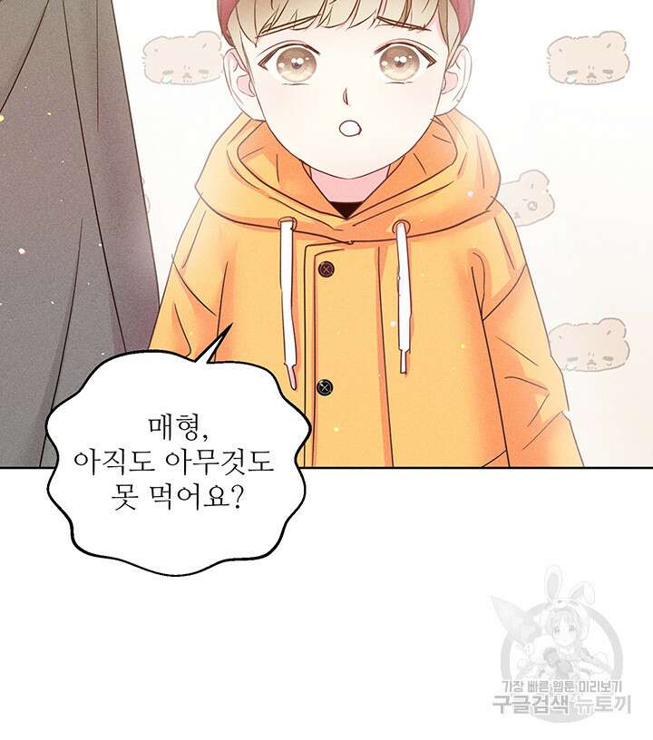 가을, 만나다 62화 97