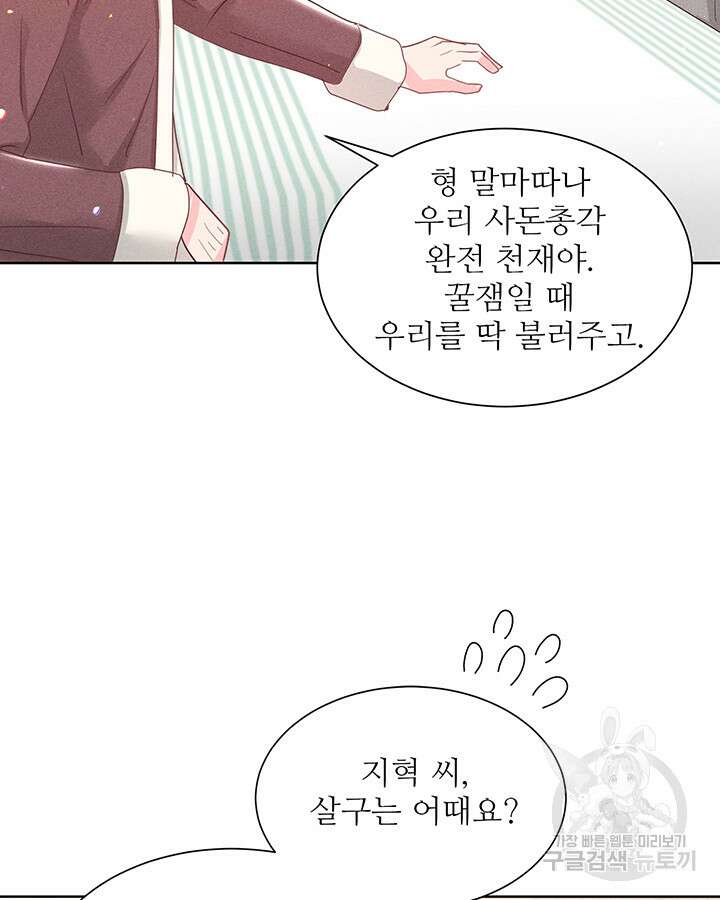 가을, 만나다 62화 99