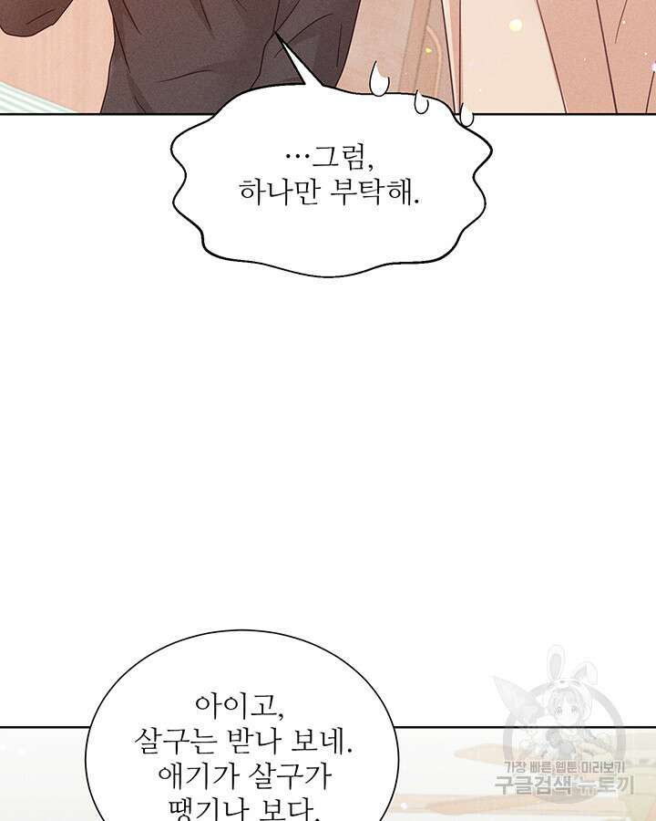 가을, 만나다 62화 101