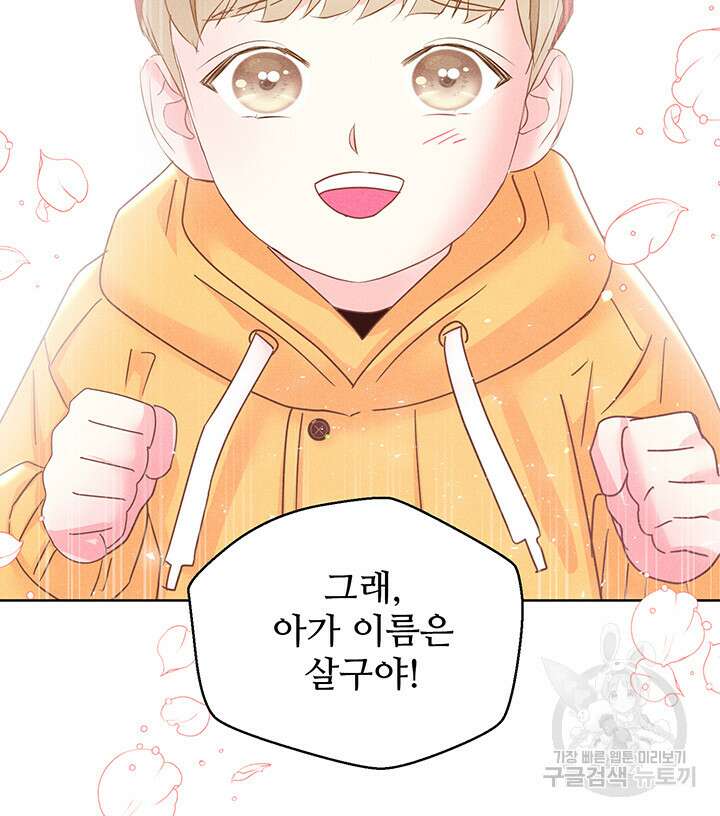 가을, 만나다 62화 104