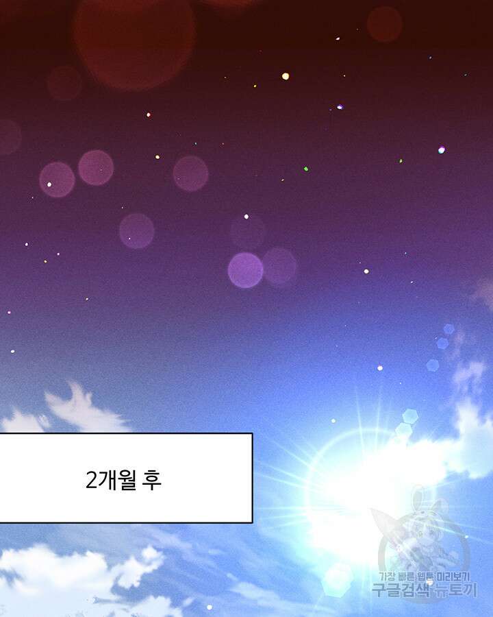 가을, 만나다 62화 110